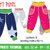 Insert pants for kids toddlers babies • sewing pattern sizes EU 68 – 134, US 6M to 9