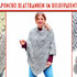 PONCHO BLATTRANKEN IM RELIEFPATENT